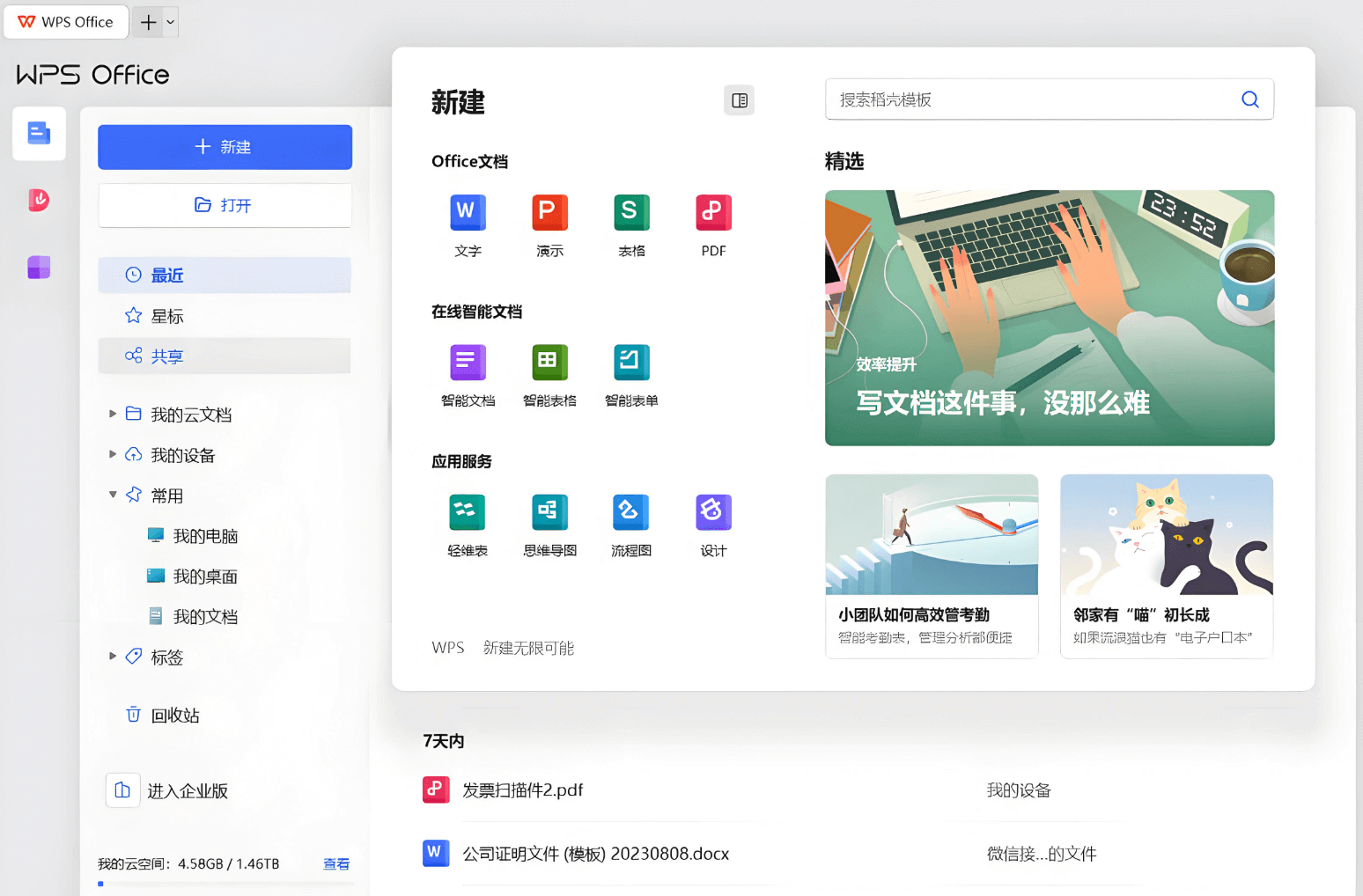 WPS演示功能, WPS PPT制作, WPS Office下载