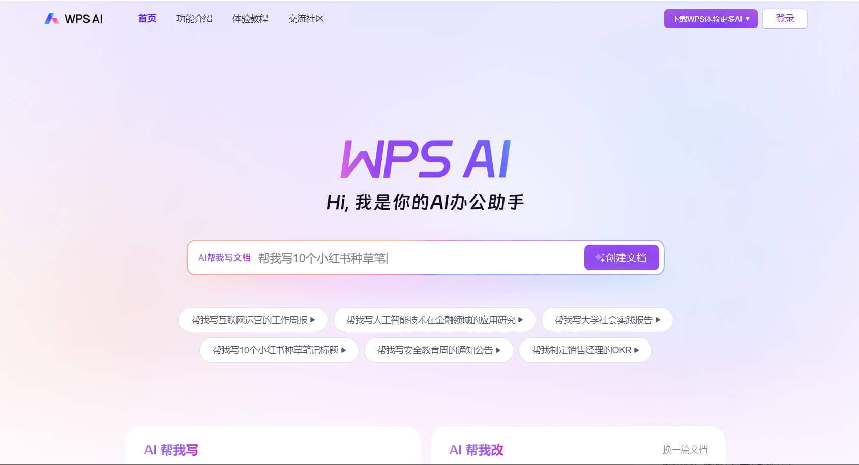 WPS下载安装, WPS官网下载, WPS电脑版安装包